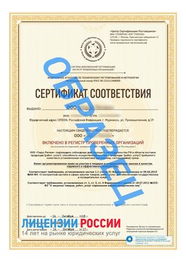 Образец сертификата РПО (Регистр проверенных организаций) Титульная сторона Бор Сертификат РПО